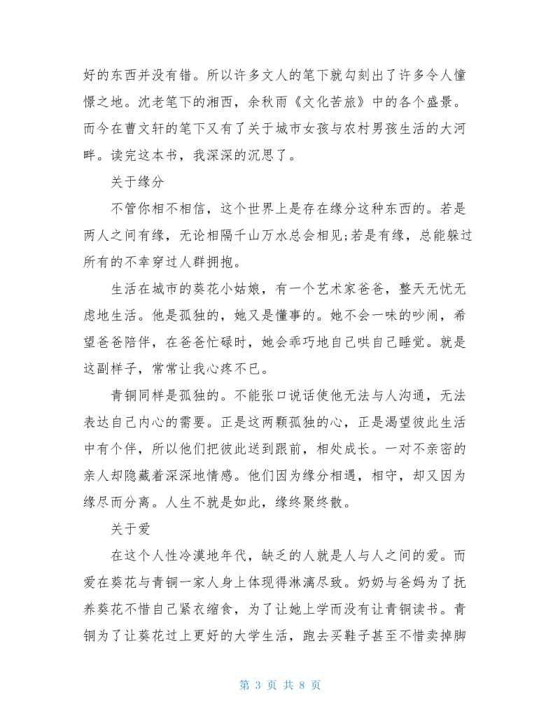 青铜葵花读书心得优秀文章.doc_第3页