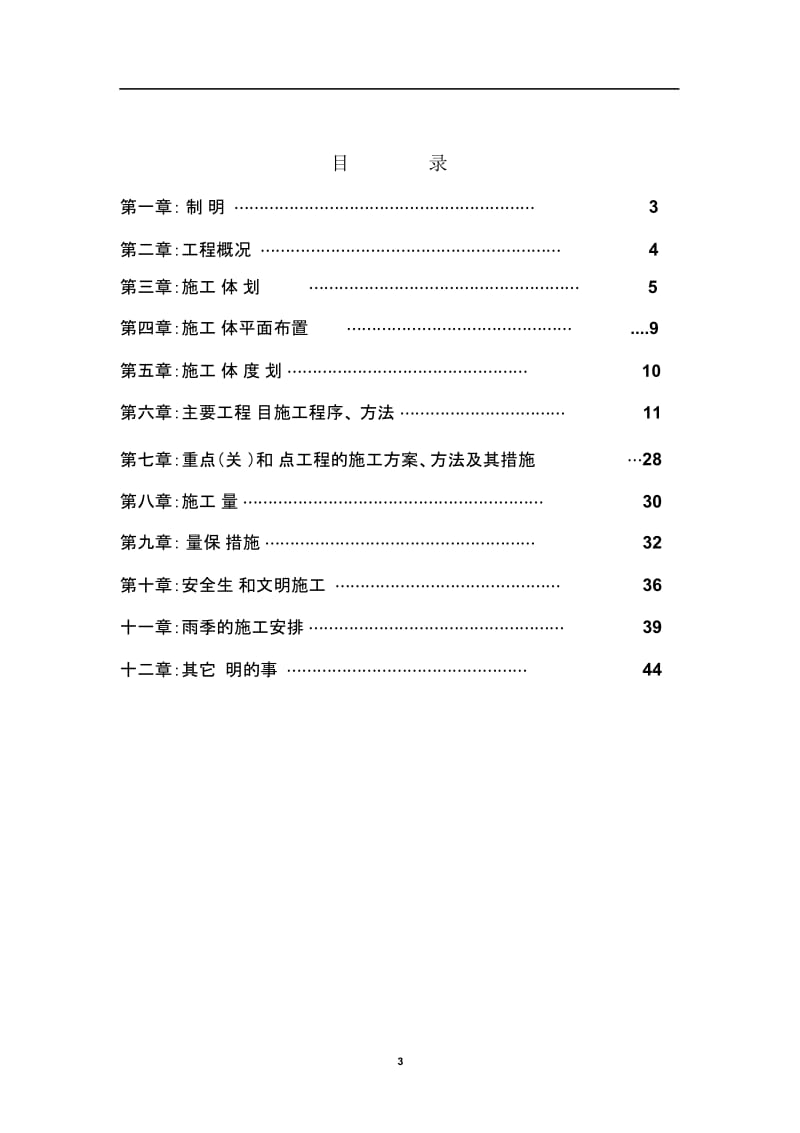 下泛村旱改水组织设计.docx_第3页