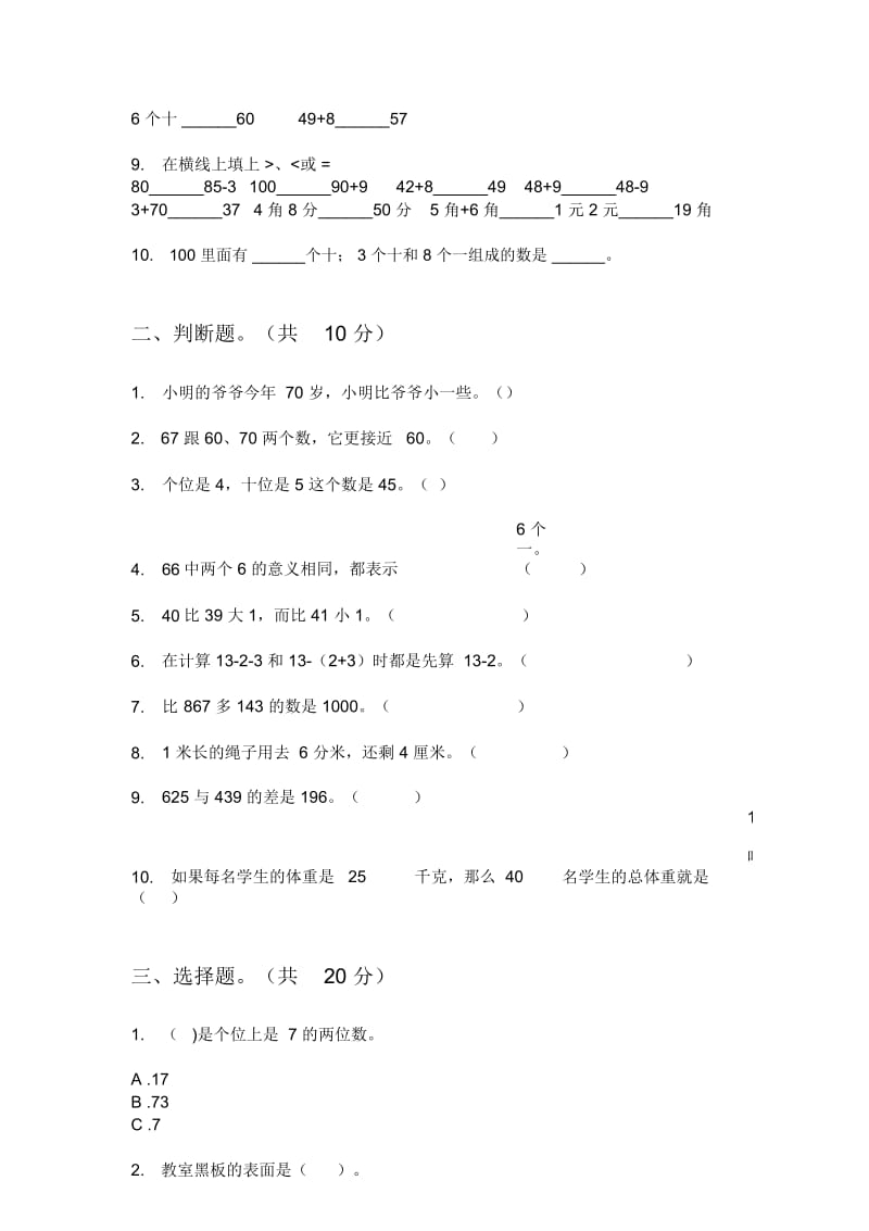 人教版一年级期中数学上册水平检测.docx_第2页