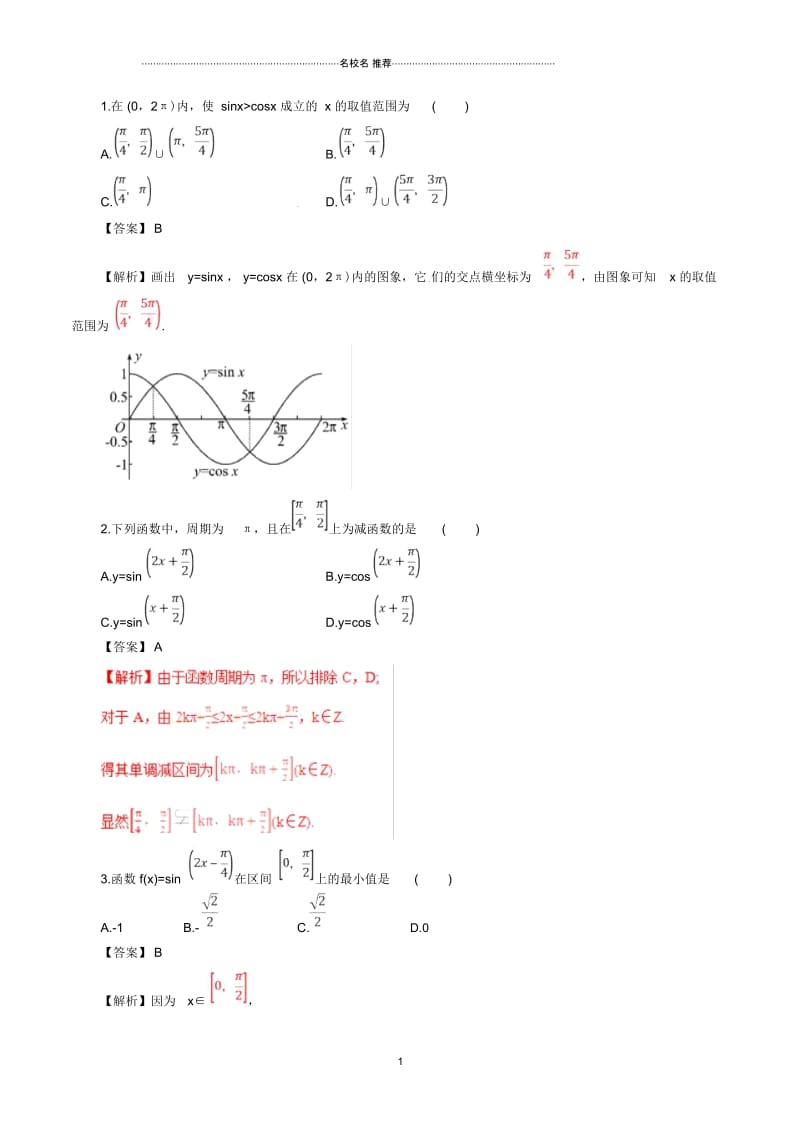 专题15三角函数的图象和性质(精编题型专练)-2019年高考数学(文)热点题型和提分秘籍Word版含解析.docx_第1页