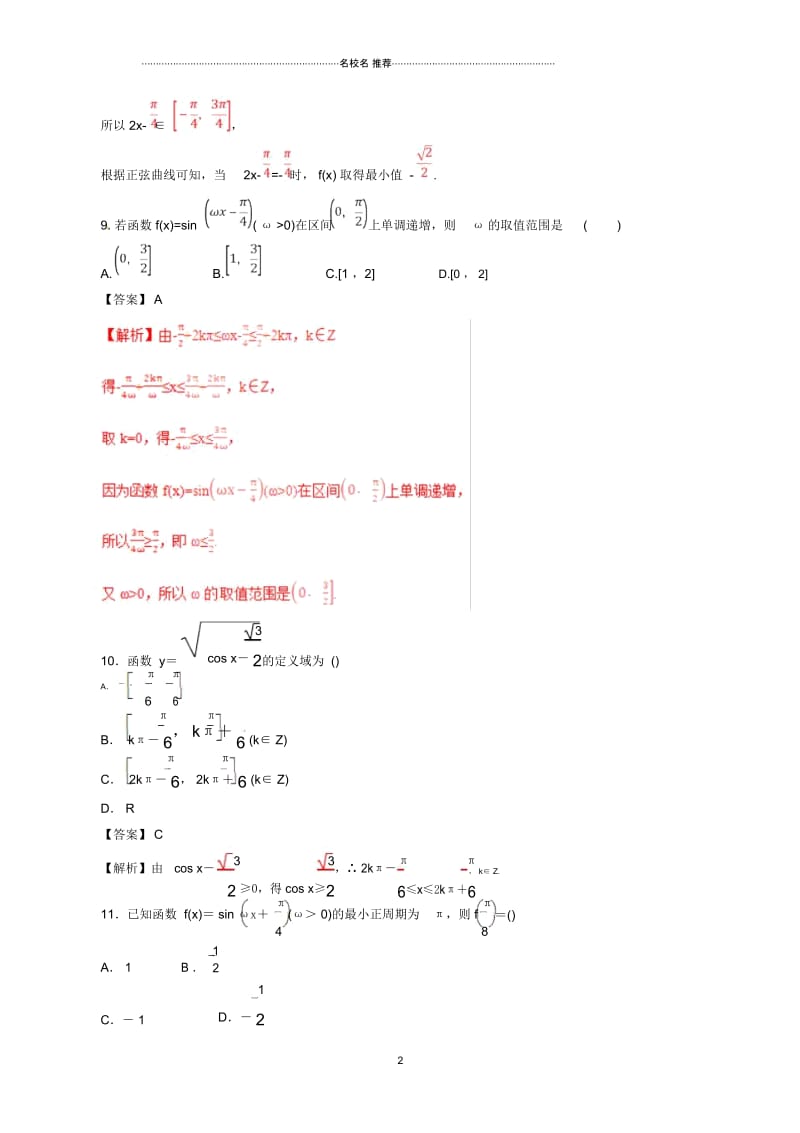 专题15三角函数的图象和性质(精编题型专练)-2019年高考数学(文)热点题型和提分秘籍Word版含解析.docx_第2页