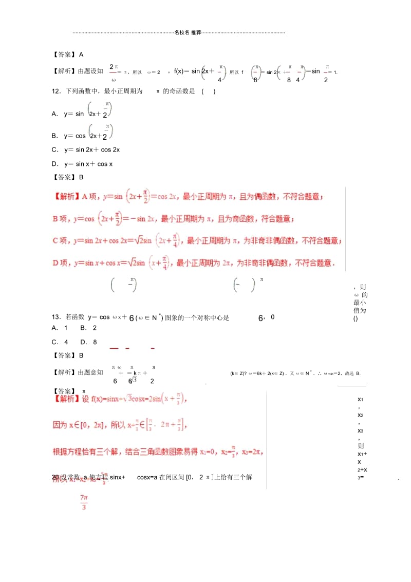 专题15三角函数的图象和性质(精编题型专练)-2019年高考数学(文)热点题型和提分秘籍Word版含解析.docx_第3页