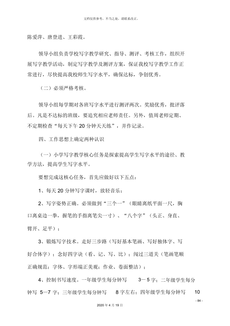 阜宁县特殊教育学校写字教学特色创建工作方案.docx_第3页