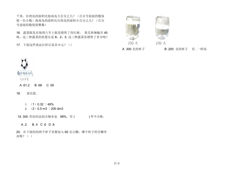 人教版人教版全真复习测试六年级上册小学数学六单元试卷.docx_第2页