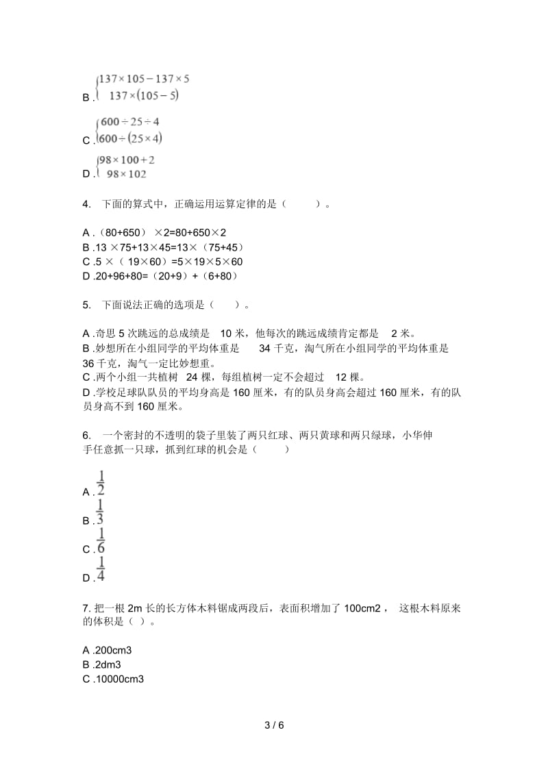 苏教版四年级期中数学上册水平测试题.docx_第3页