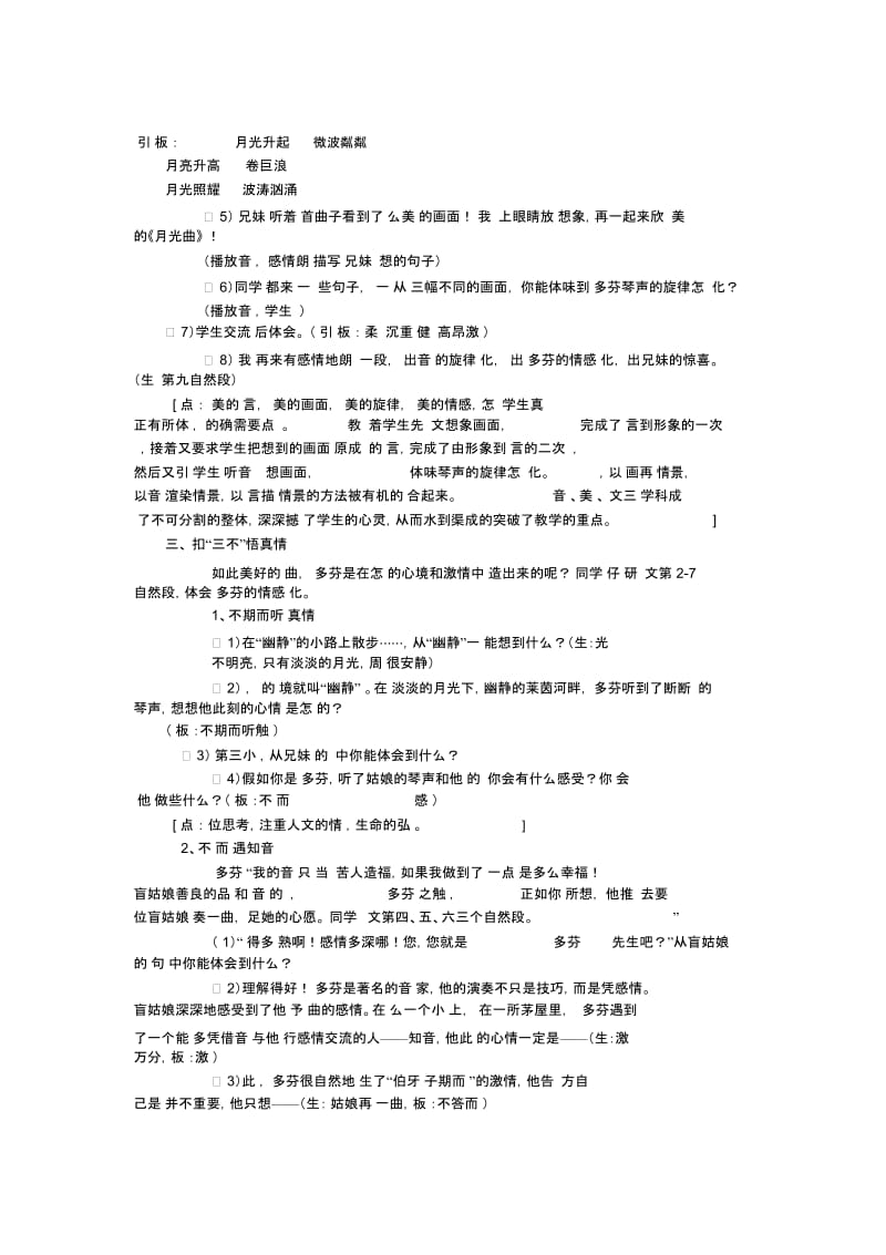 《月个光曲》教学设计.docx_第3页