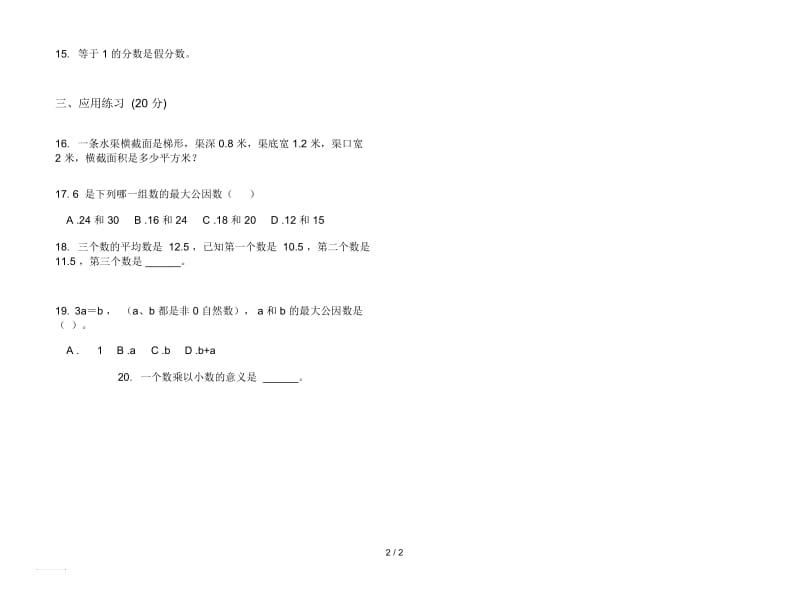 人教版人教版竞赛总复习五年级上册小学数学五单元试卷.docx_第2页