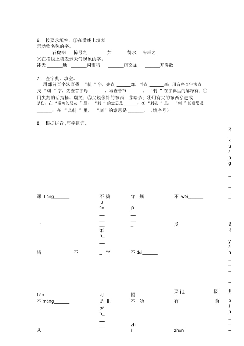 部编人教版五年级语文上册期末课后练习卷.docx_第2页