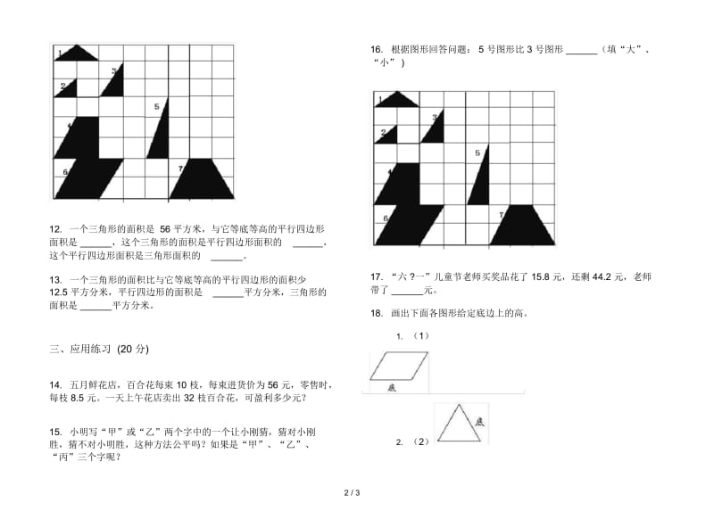 人教版人教版竞赛综合五年级上册小学数学四单元试卷.docx_第2页