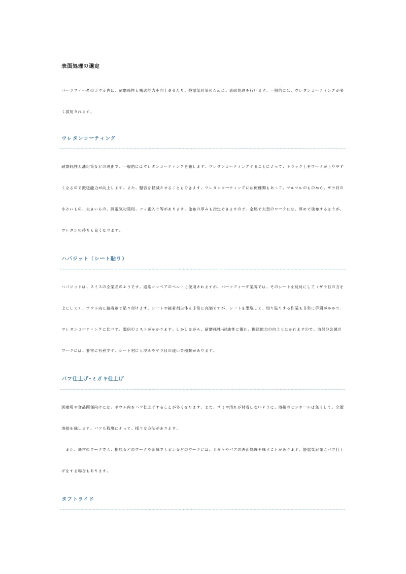 《表面処理の选定》.docx_第1页