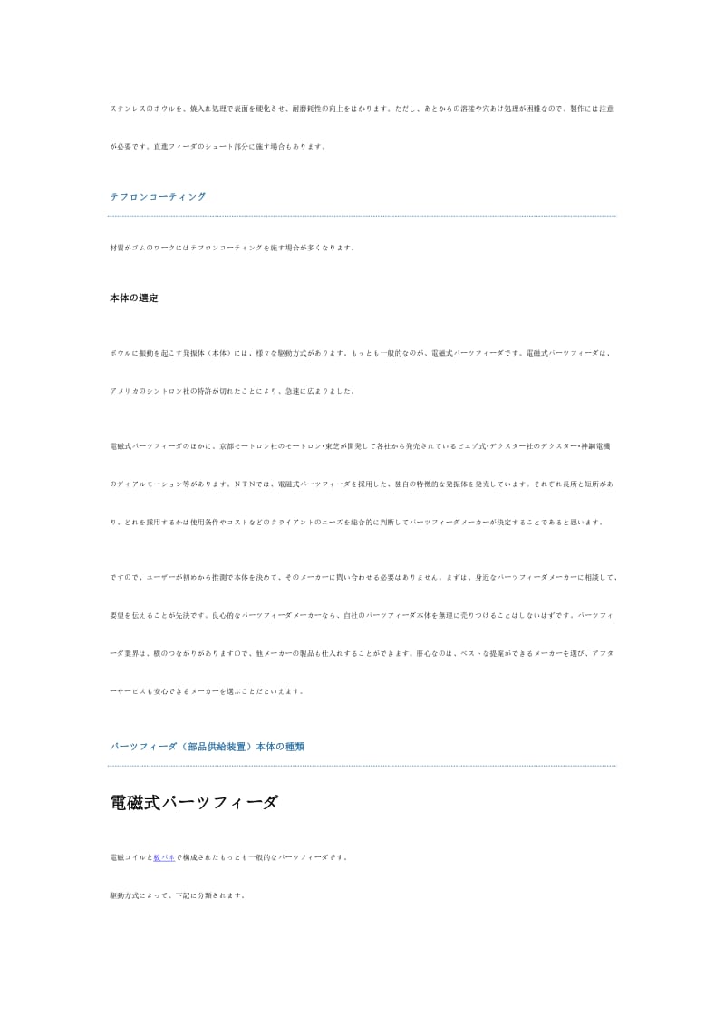 《表面処理の选定》.docx_第2页