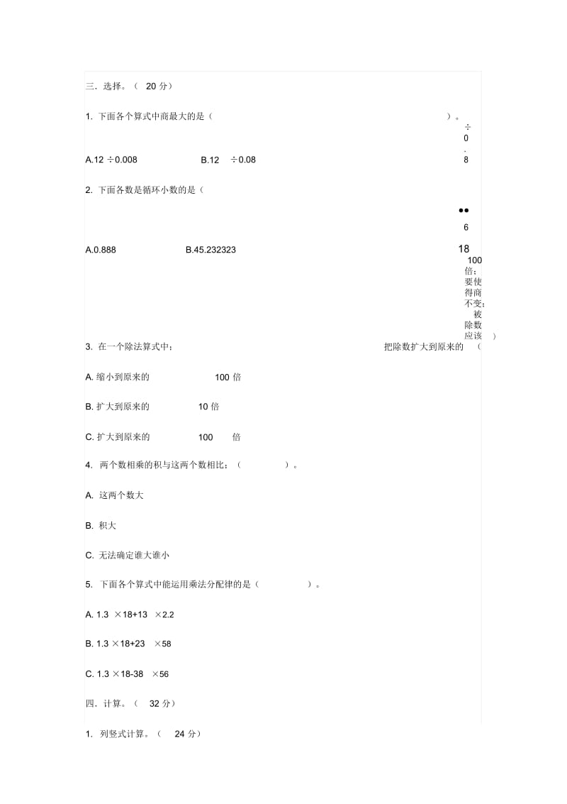 人教版五年级上册数学期中测试题及答案.docx_第2页