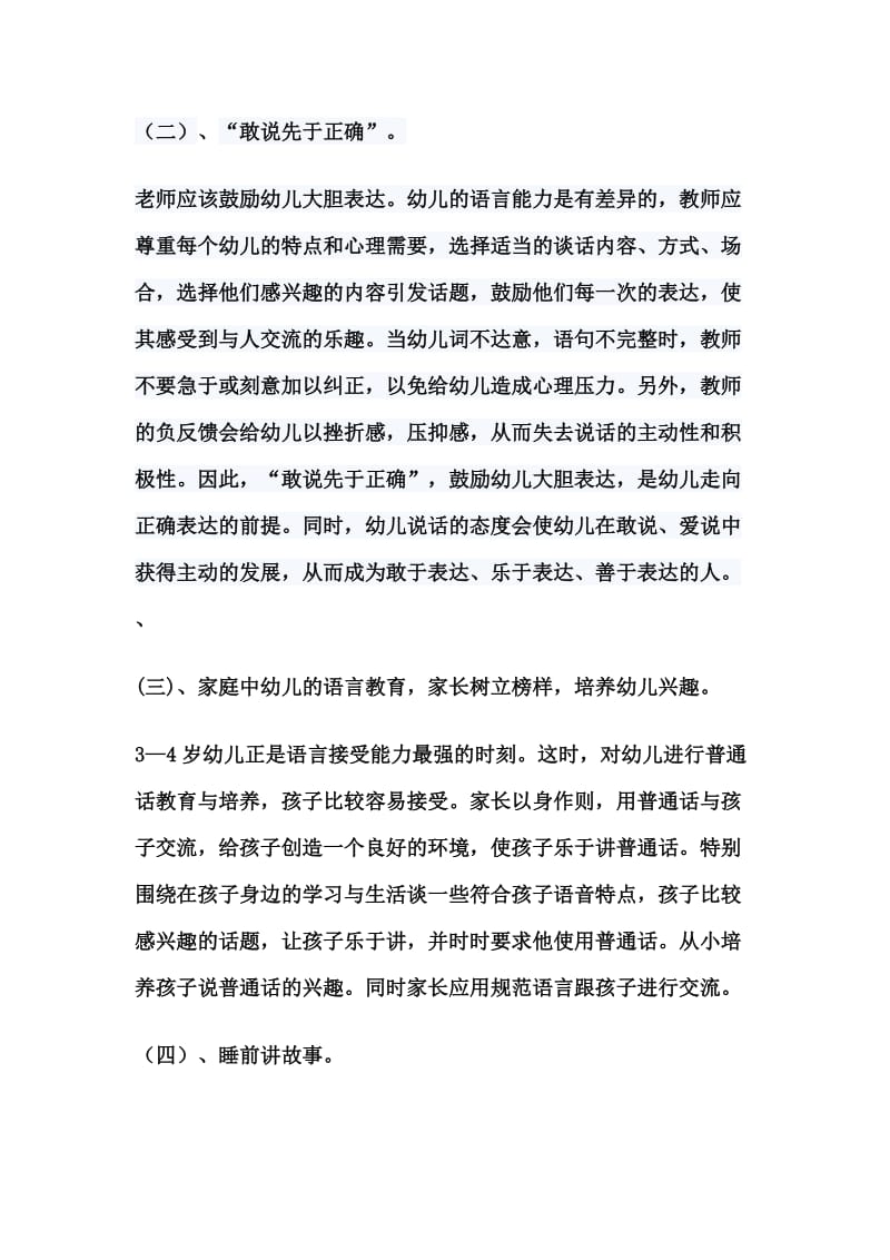 如何促进幼儿语言能力.doc_第2页