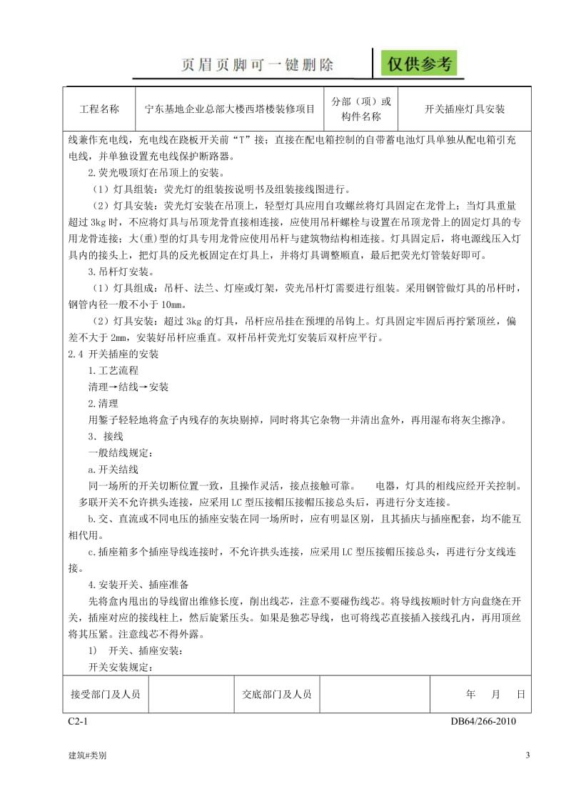 开关插座灯具安装技术交底[资料应用].doc_第3页