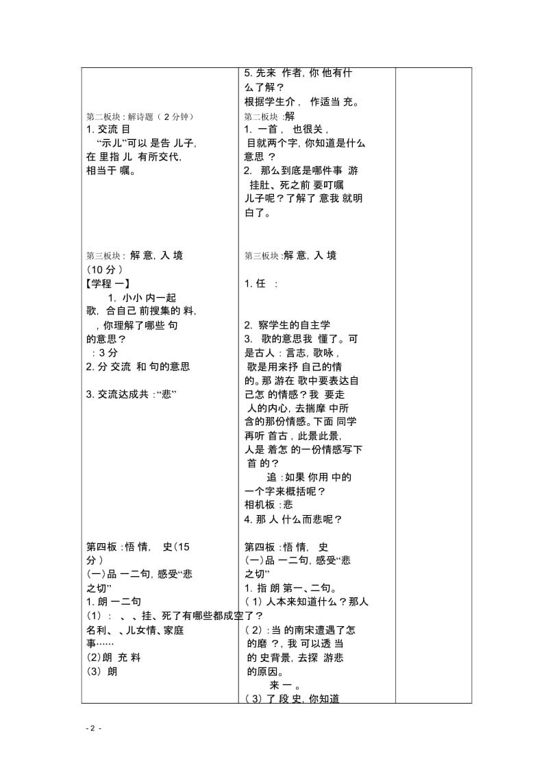 育才小学秋季语文典型教案 示儿教案.docx_第2页