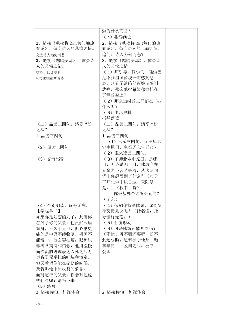 育才小学秋季语文典型教案 示儿教案.docx_第3页