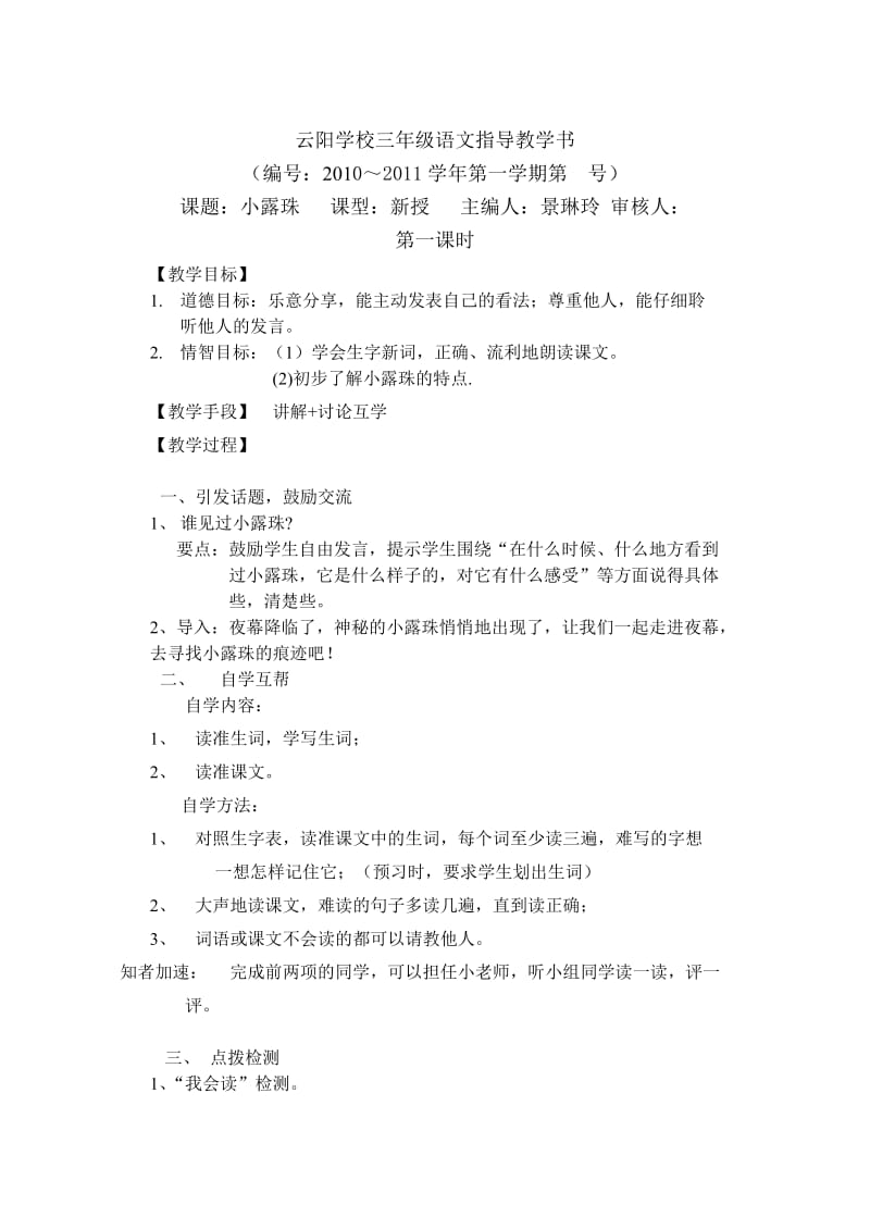 小露珠指导教学书.doc_第1页