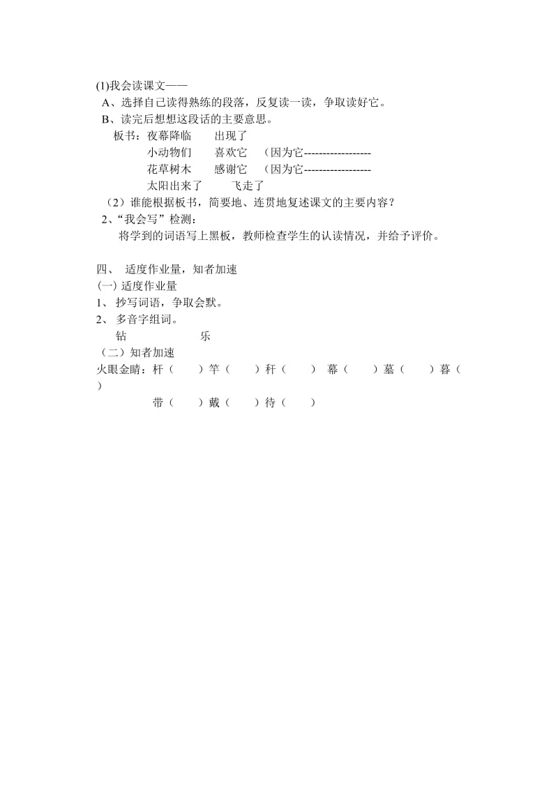 小露珠指导教学书.doc_第2页