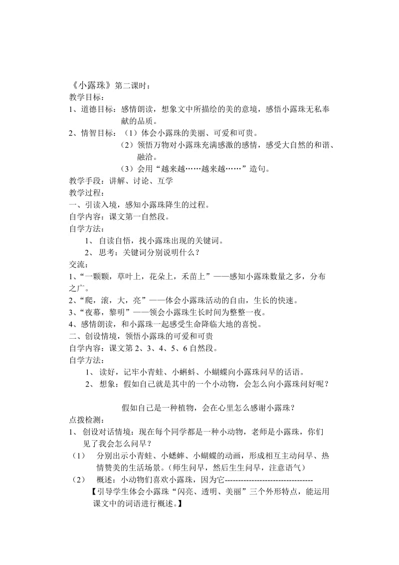 小露珠指导教学书.doc_第3页