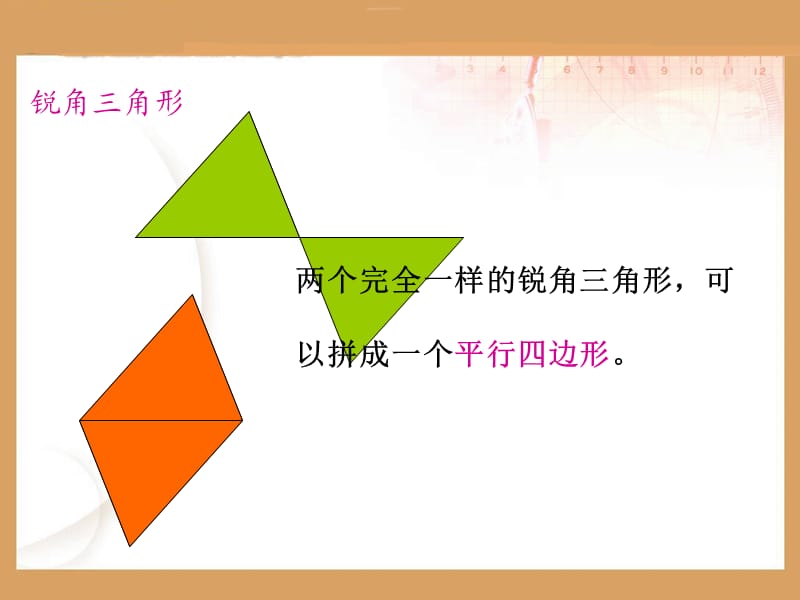 三角形的面积（吴）.ppt_第3页