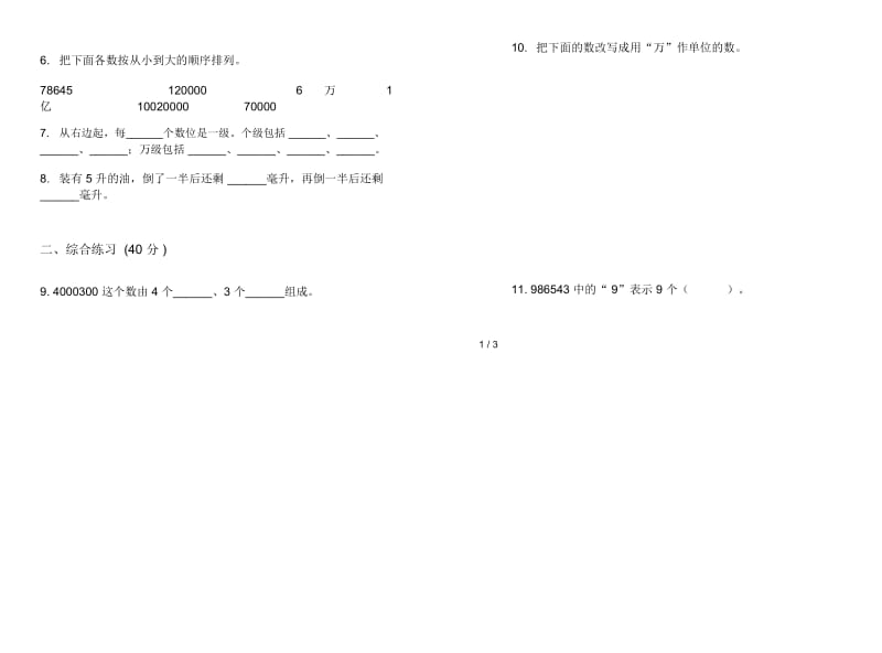 人教版人教版竞赛同步四年级上册小学数学一单元试卷.docx_第2页