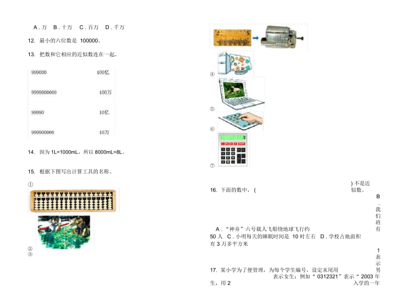 人教版人教版竞赛同步四年级上册小学数学一单元试卷.docx_第3页