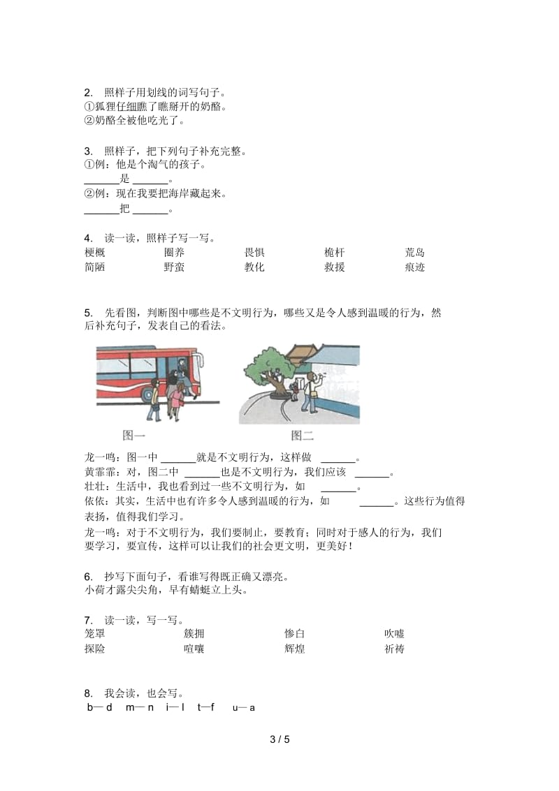 部编人教版四年级语文上册第一次月考试题(汇总).docx_第3页