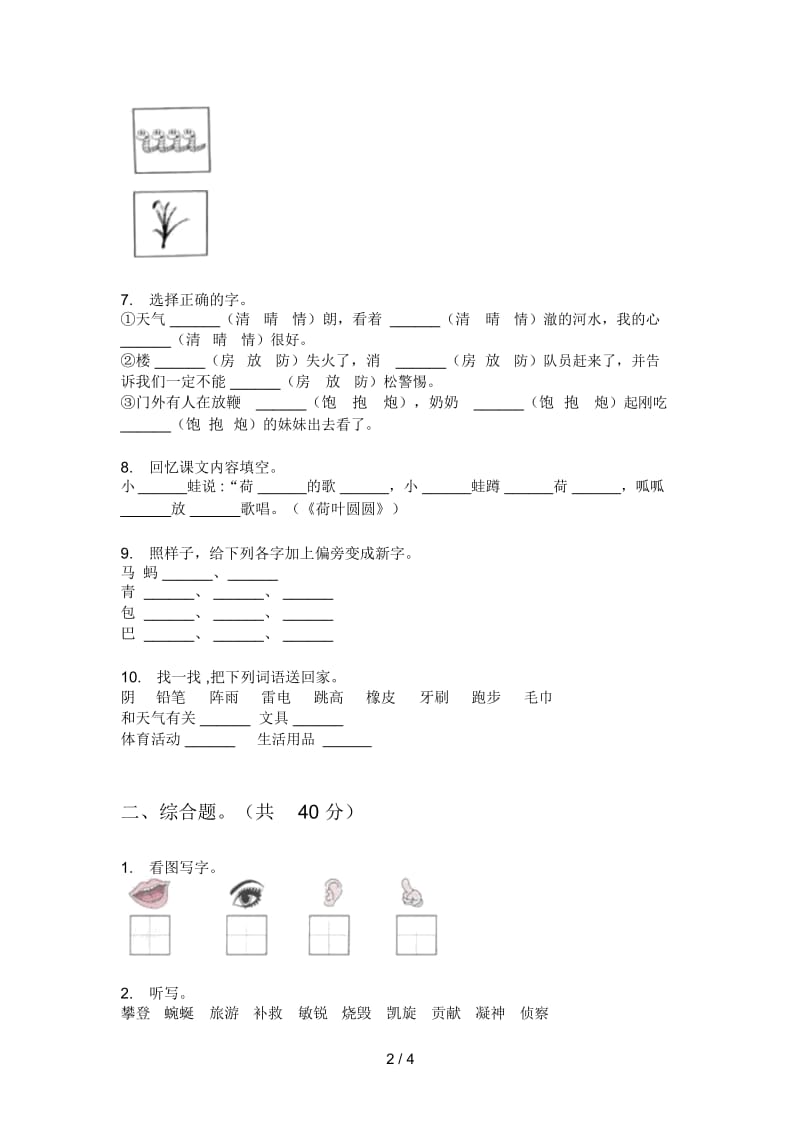 苏教版一年级语文上册期中模拟考试.docx_第2页