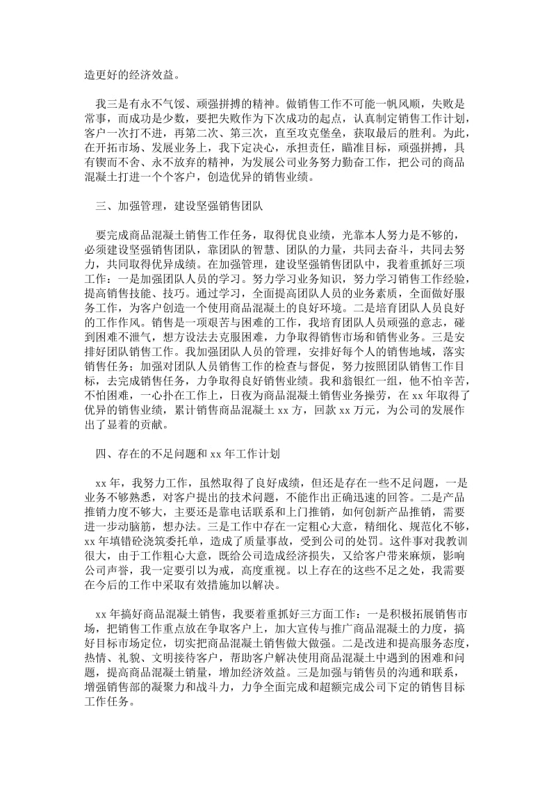 精品—销售部部长个人工作总结.doc_第2页