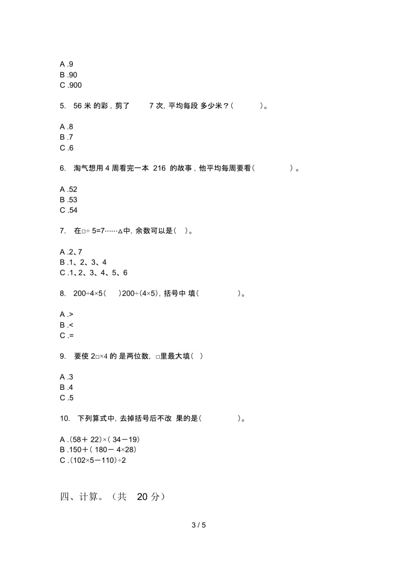 部编人教版二年级数学上册第一次月考试卷(学生专用).docx_第3页