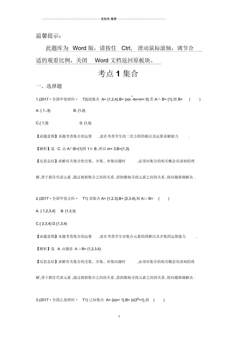 苏教版高中数学集合单元测试.docx_第1页