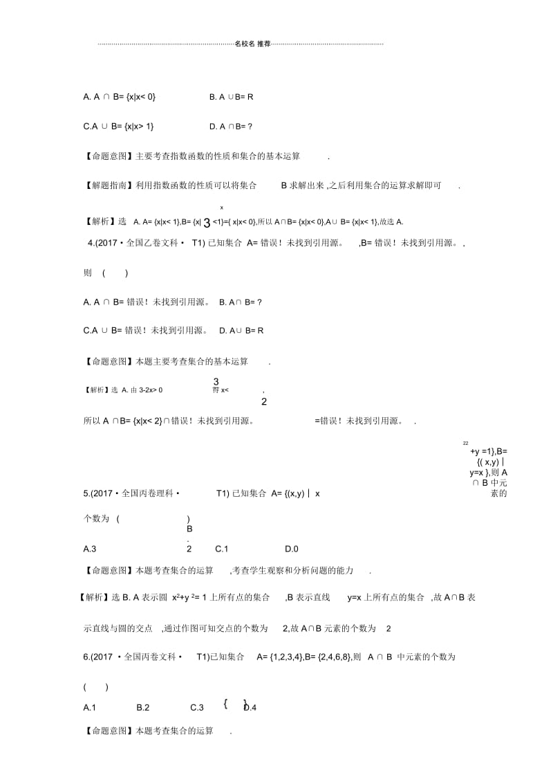 苏教版高中数学集合单元测试.docx_第2页