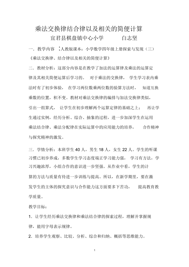 运用乘法结合律、乘法交换律教案.docx_第1页