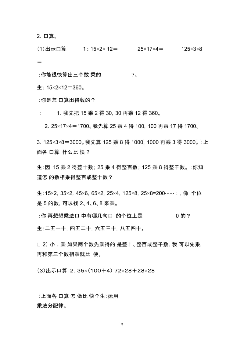 运用乘法结合律、乘法交换律教案.docx_第3页