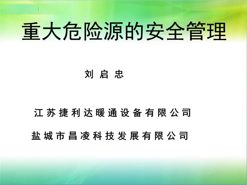 事故应急预案培训课件.ppt_第3页