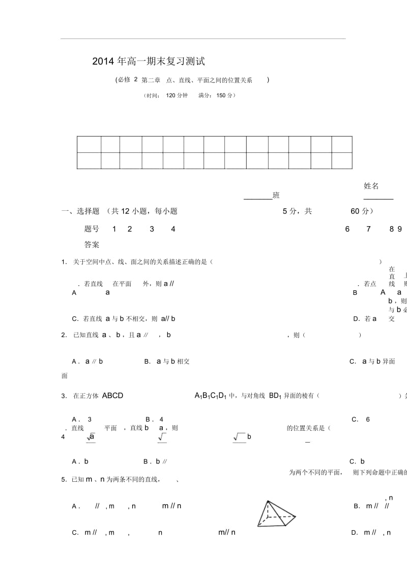 高中数学试题.docx_第1页