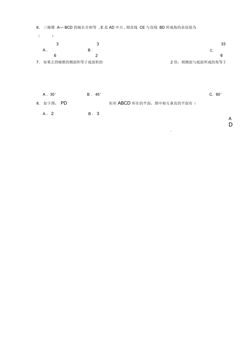 高中数学试题.docx_第2页