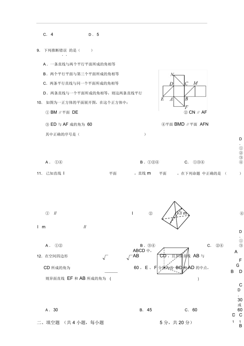 高中数学试题.docx_第3页