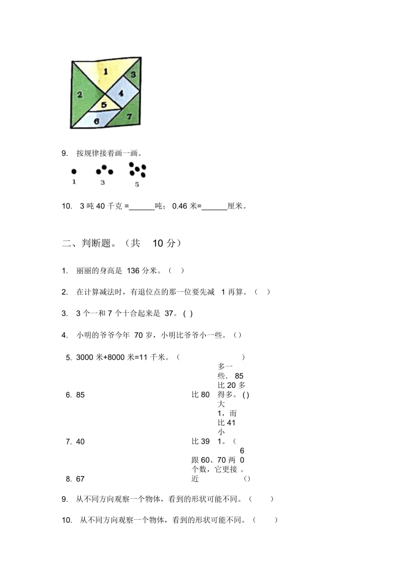 人教版一年级期中数学上期模拟考试.docx_第2页