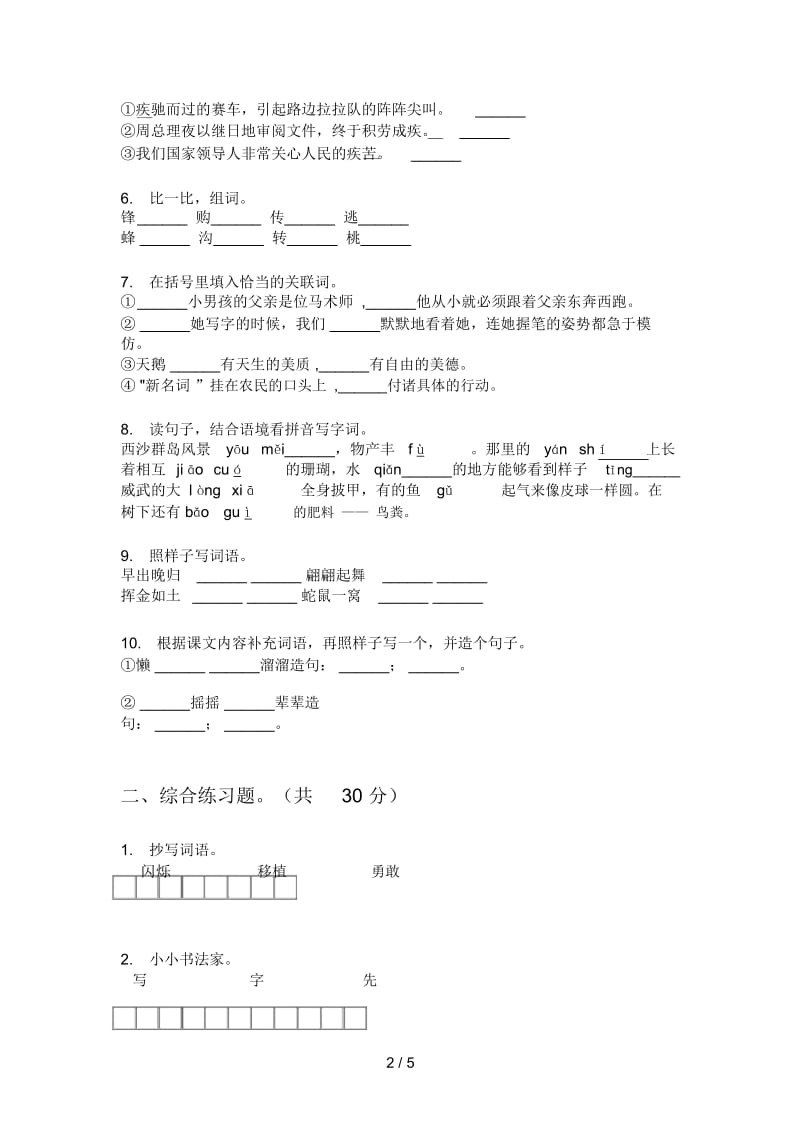 苏教版六年级语文上册期末练习题.docx_第2页