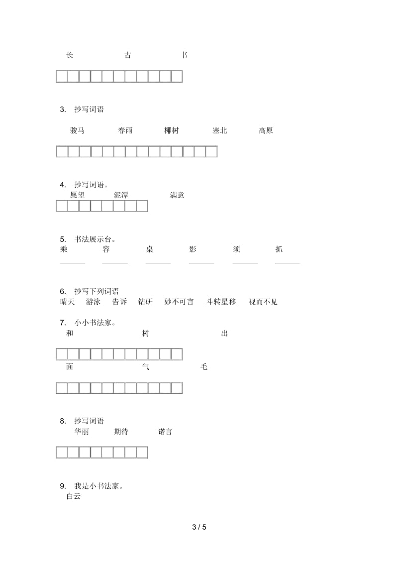 苏教版六年级语文上册期末练习题.docx_第3页