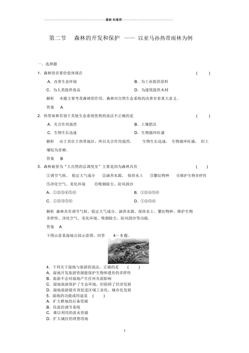 高中地理2.2森林的开发和保护课时练人教版必修三.docx_第1页