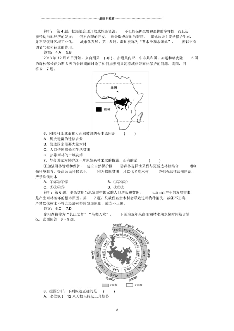 高中地理2.2森林的开发和保护课时练人教版必修三.docx_第2页