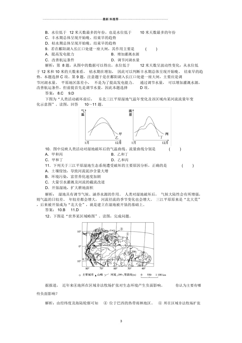 高中地理2.2森林的开发和保护课时练人教版必修三.docx_第3页