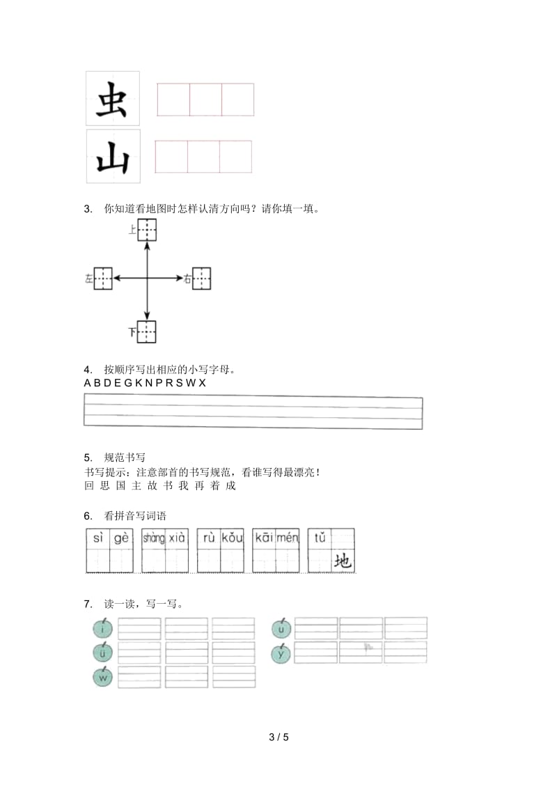 部编人教版一年级语文上册期中总复习试卷(最新).docx_第3页