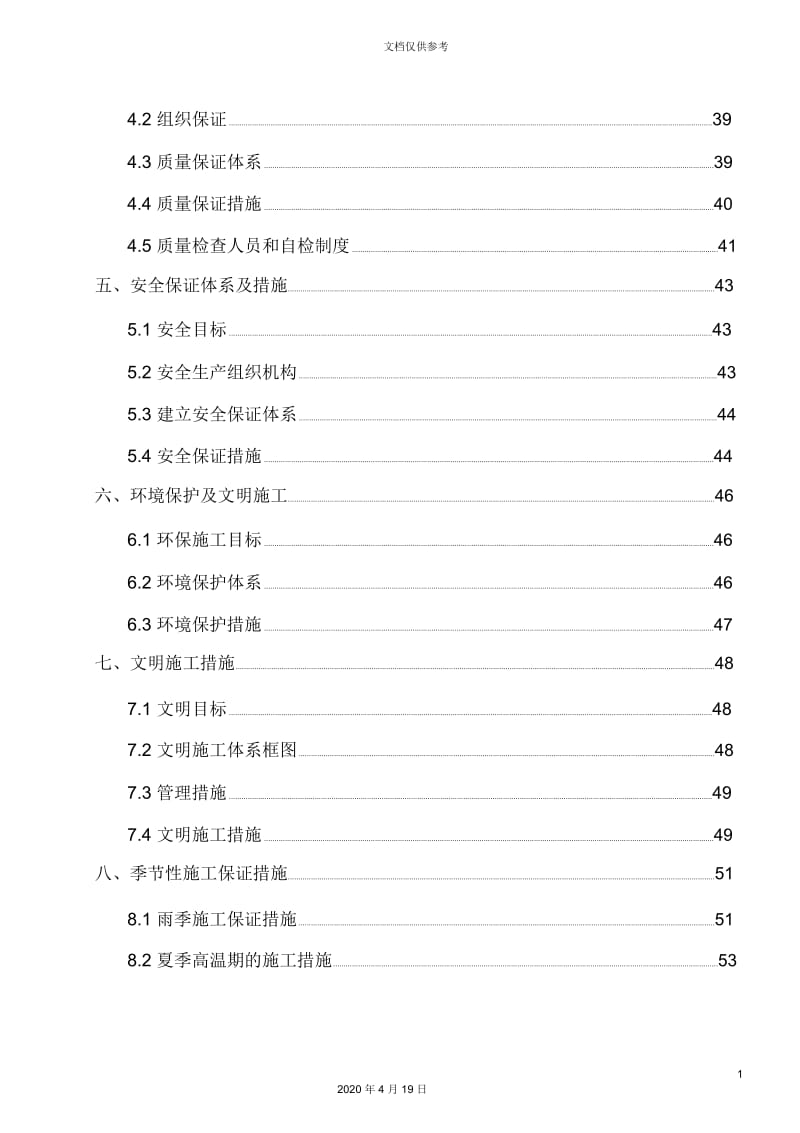 边坡植草绿化防护施工技术方案.docx_第3页