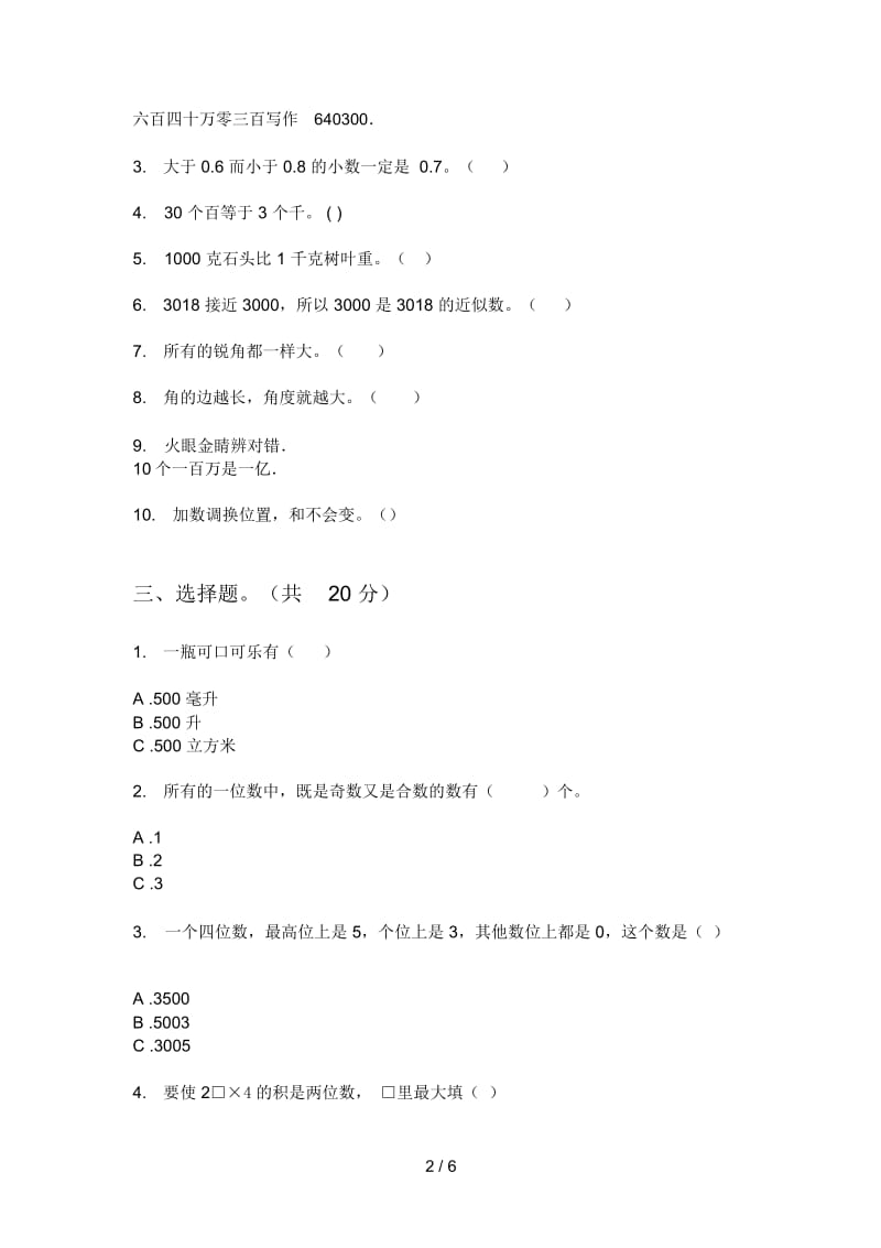 苏教版二年级期中数学上册综合检测卷.docx_第2页