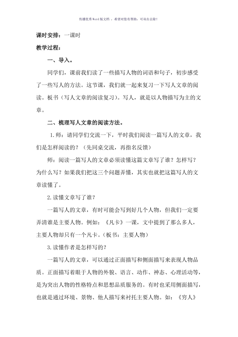 写人文章阅读复习教学设计Word版.doc_第3页