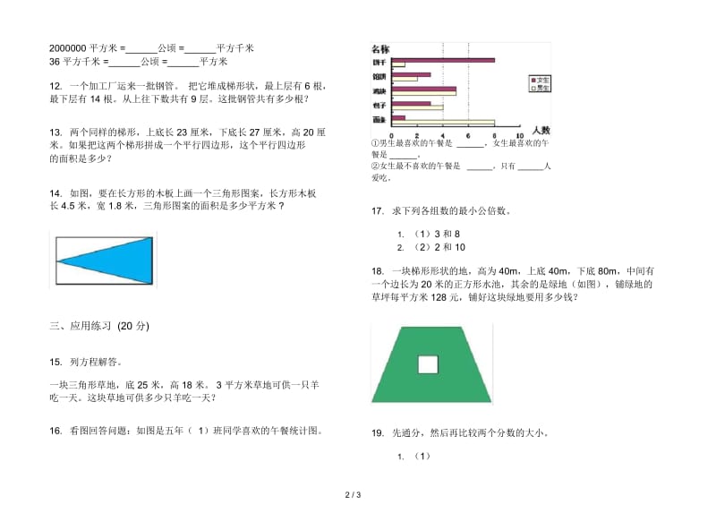 人教版人教版全真练习题五年级上册小学数学六单元试卷.docx_第2页