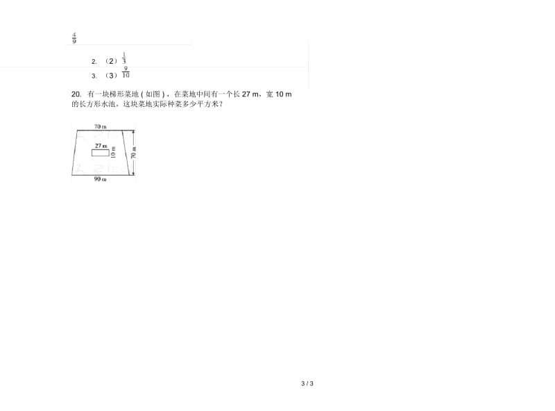 人教版人教版全真练习题五年级上册小学数学六单元试卷.docx_第3页